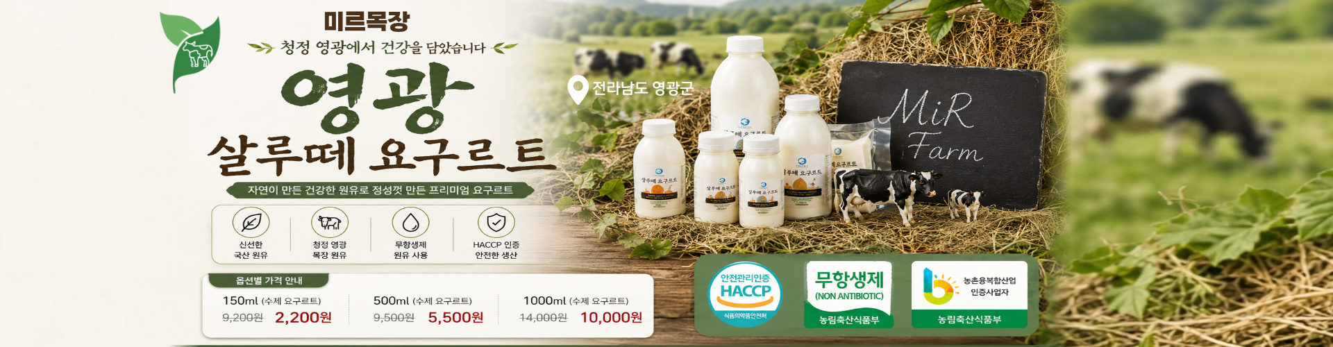 미르목장 살루떼 요구르트 치즈