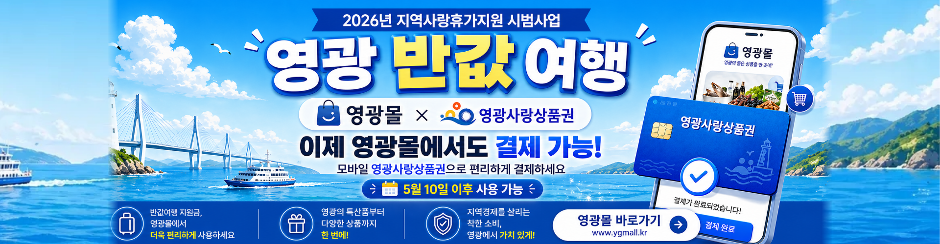 영광반값여행 사용