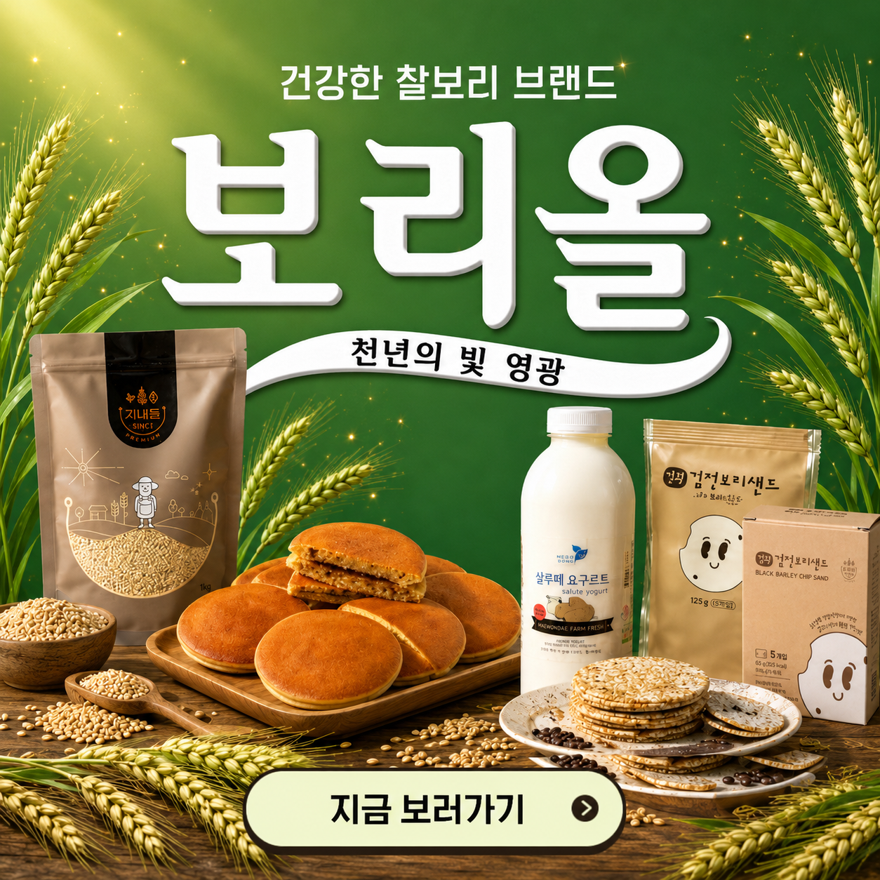 보리올 배너