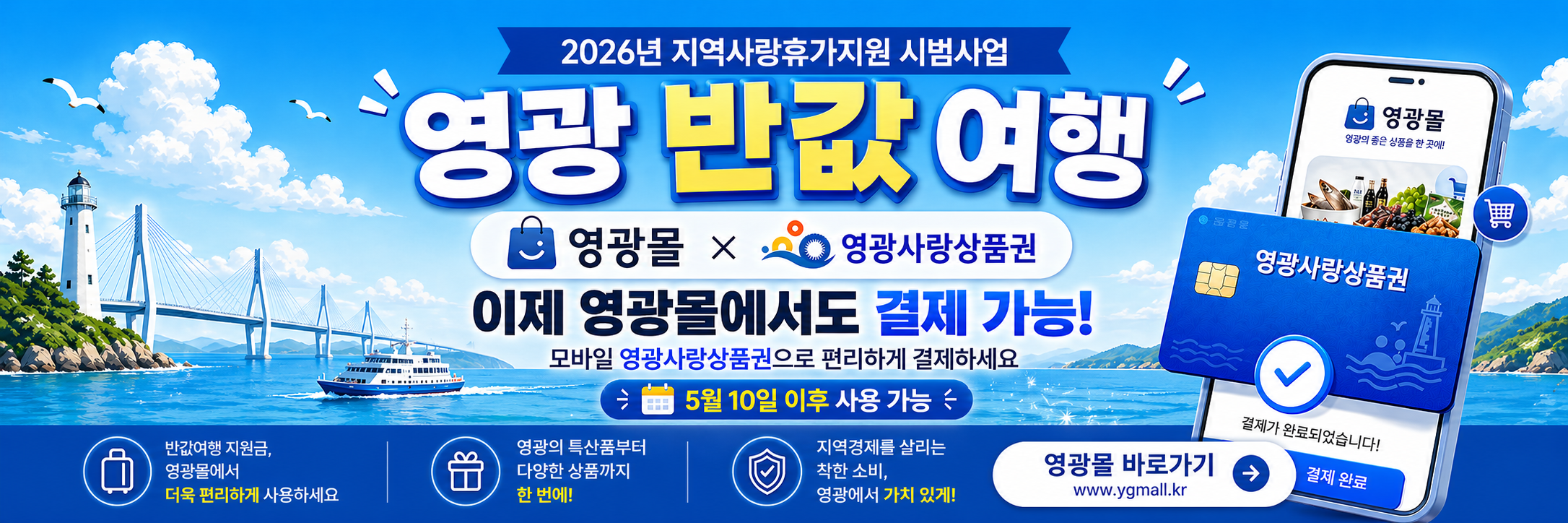 영광반값여행 사용