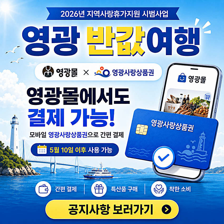 영광반값여행 사용