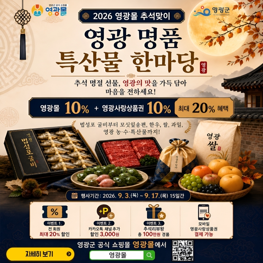 2026년 추석 기획전