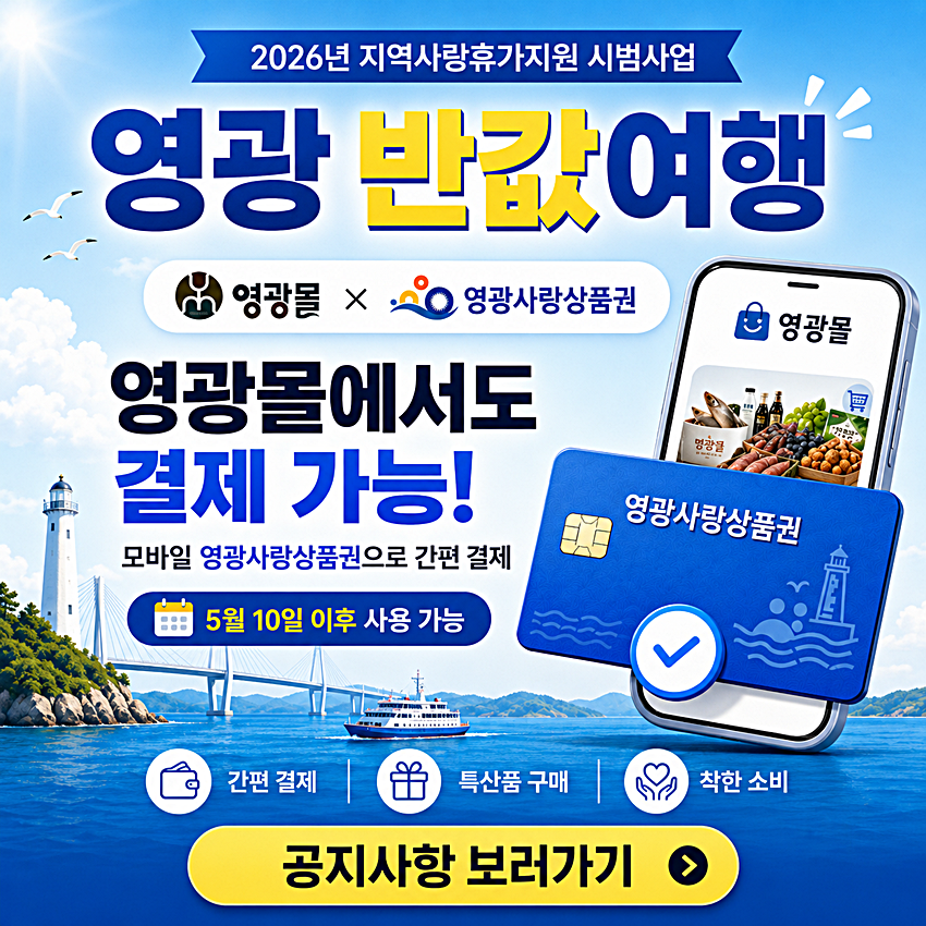 영광반값여행 사용
