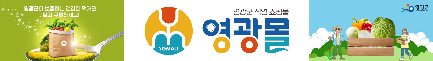 영광군 쇼핑몰 영광몰 