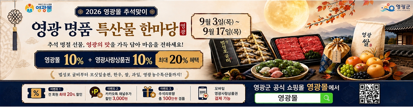 2026 추석  특별전