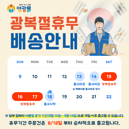 광복절 휴무