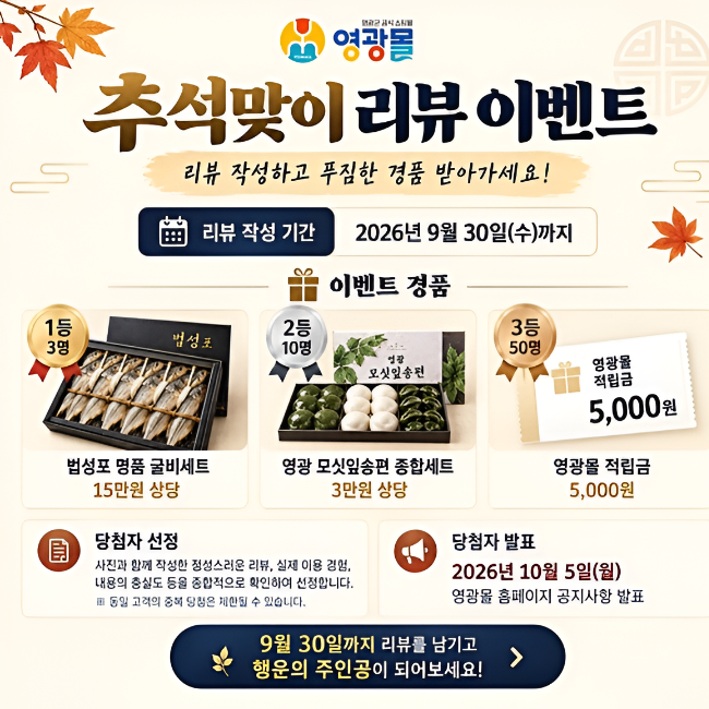 영광몰 리뷰 이벤트