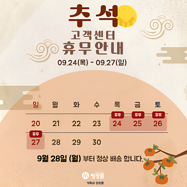 추석 휴무 안내