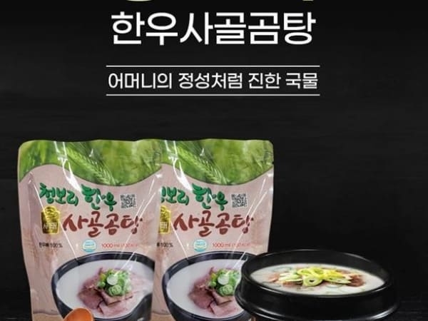 (웰빙푸드) 영광 청보리 한우 사골곰탕 (100% 국산한우)1000ml *5봉