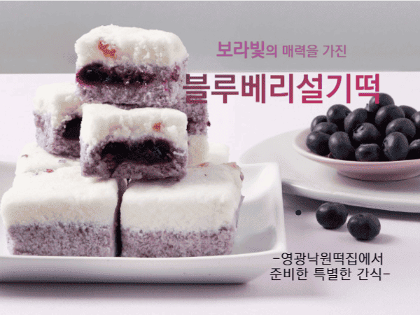  (낙원떡집)블루베리 설기떡 1kg