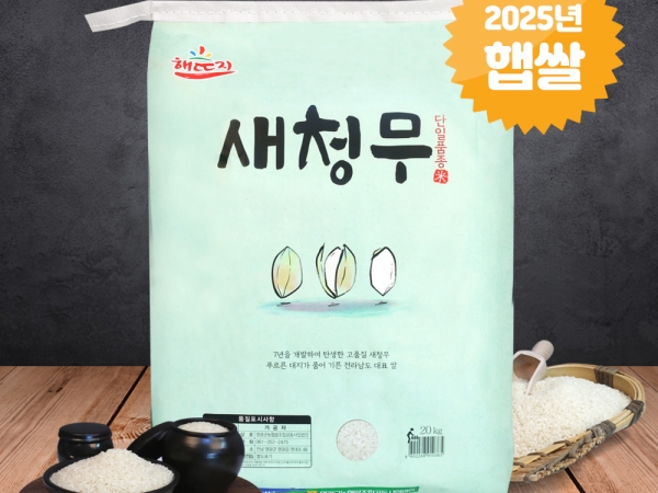 (영광군농협) 당일도정 GAP인증 영광군에서 자란 25년 새청무쌀 20kg