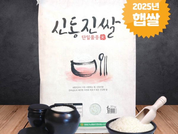 (영광군농협) 당일도정 영광군에서 자란 25년 신동진쌀 20kg GAP인증