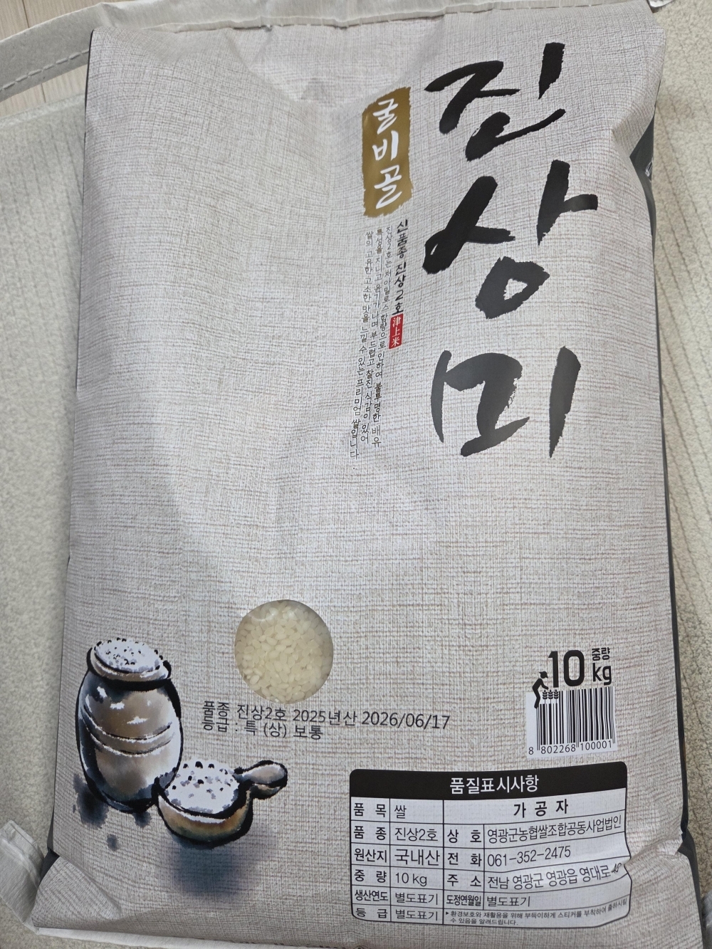 (영광군농협) 당일도정 25년 간척지 쌀 굴비골 진상미2호 10kg/20kg