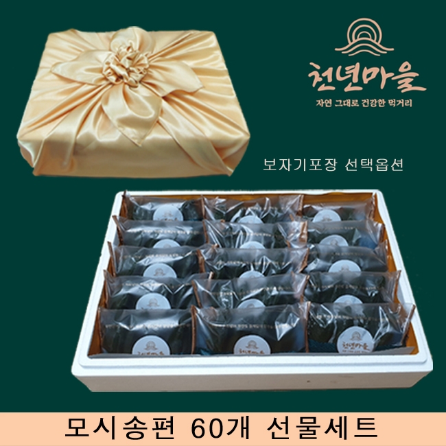(천년마을) 영광 모시송편 60개 찐송편 (기피·통동부·흑임자·모시개떡) 무료배송