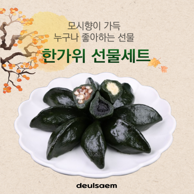 (들샘) 한가위 모시향  떡 선물세트 