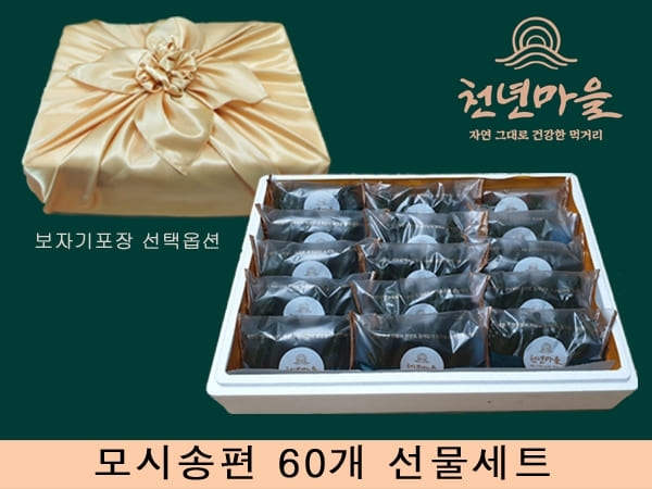 (천년마을) 영광 모시송편 60개 찐송편 (기피·통동부·흑임자·모시개떡) 무료배송