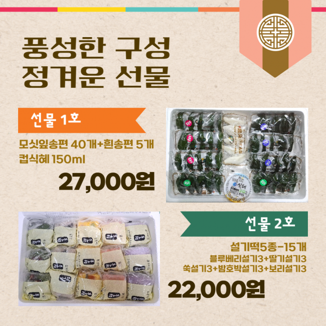 (들샘) 한가위 모시향  떡 선물세트 