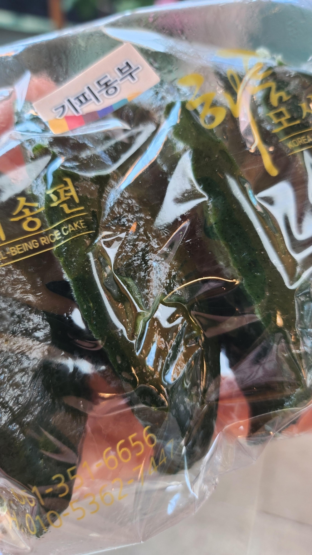 (해품모시송편) 해품모싯잎송편 40개 기피동부/통동부/참깨/흑임자/개떡