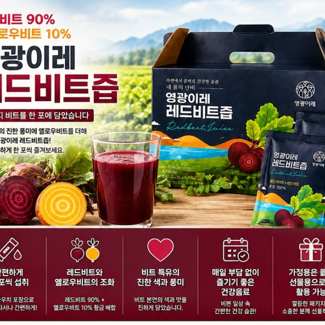 [영광이레] 레드비트즙 100% 30포