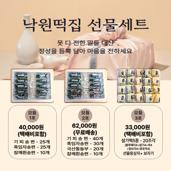 (낙원떡집) 추석선물 세트
