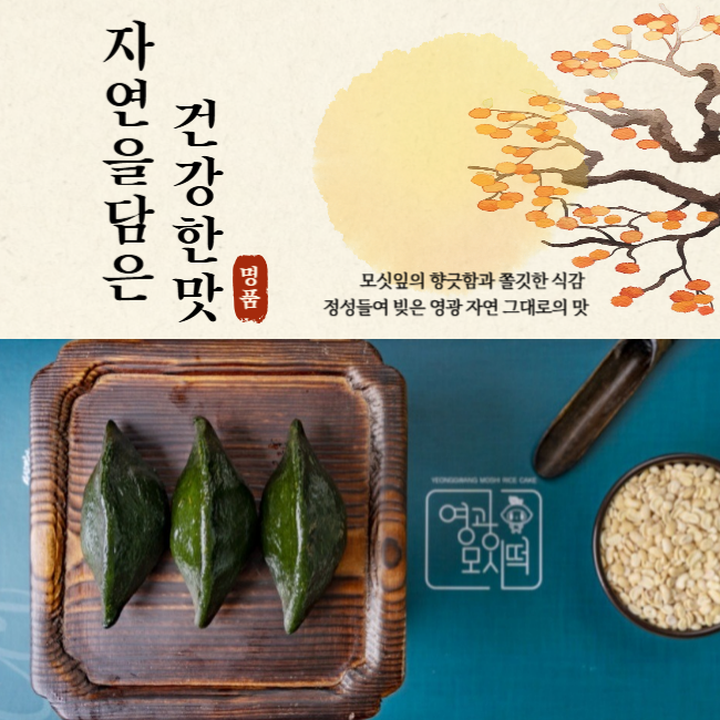  (들샘모싯잎송편) 한가위  선물세트 