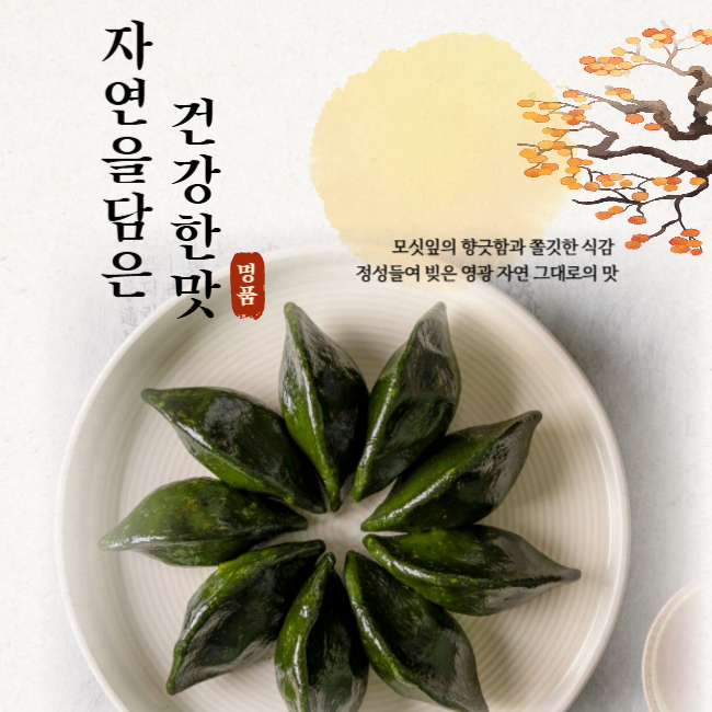 (들샘모싯잎송편) 명품세트 