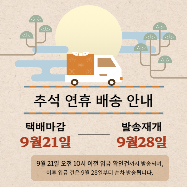  (들샘모싯잎송편) 한가위  선물세트 
