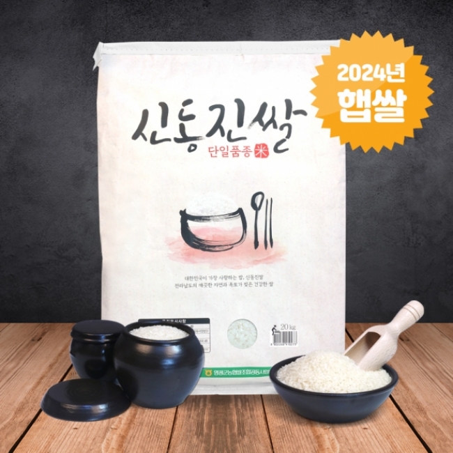(영광군농협) GAP인증 영광군에서 자란 24년 신동진쌀 20kg