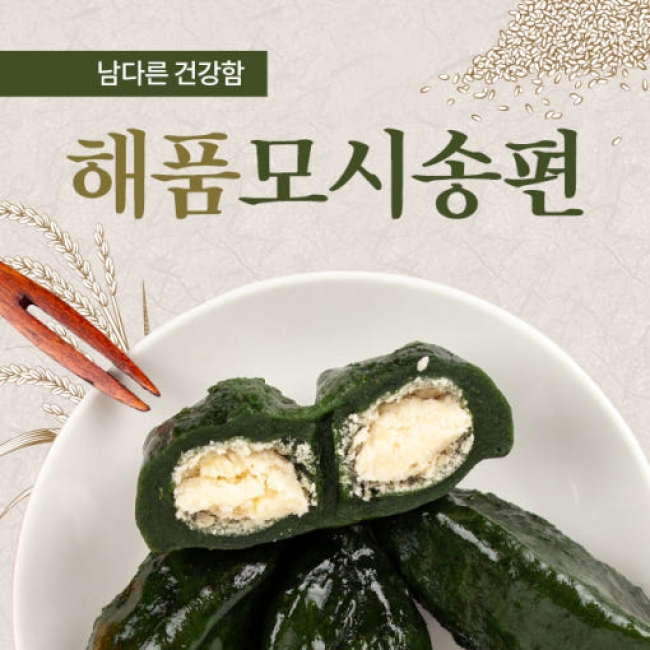 (해품모시송편) 해품모싯잎송편 40개 기피동부/통동부/참깨/흑임자/개떡