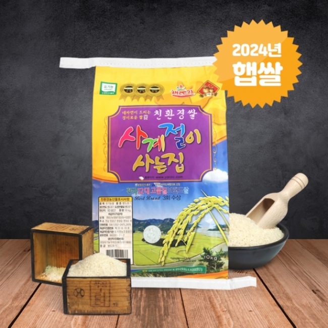 (영광군농협)영광군에서 자란 24년 사계절이사는집 10kg