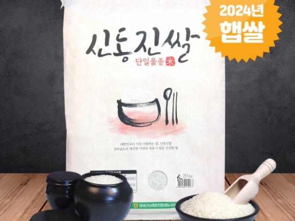 (영광군농협) GAP인증 영광군에서 자란 24년 신동진쌀 20kg