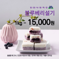  (낙원떡집)블루베리 설기떡 1kg