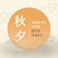 (들샘모싯잎송편) 명품세트 
