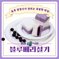  (낙원떡집)블루베리 설기떡 1kg