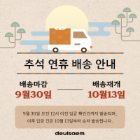 (들샘) 한가위 모시향  떡 선물세트 