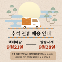  (들샘모싯잎송편) 한가위  선물세트 
