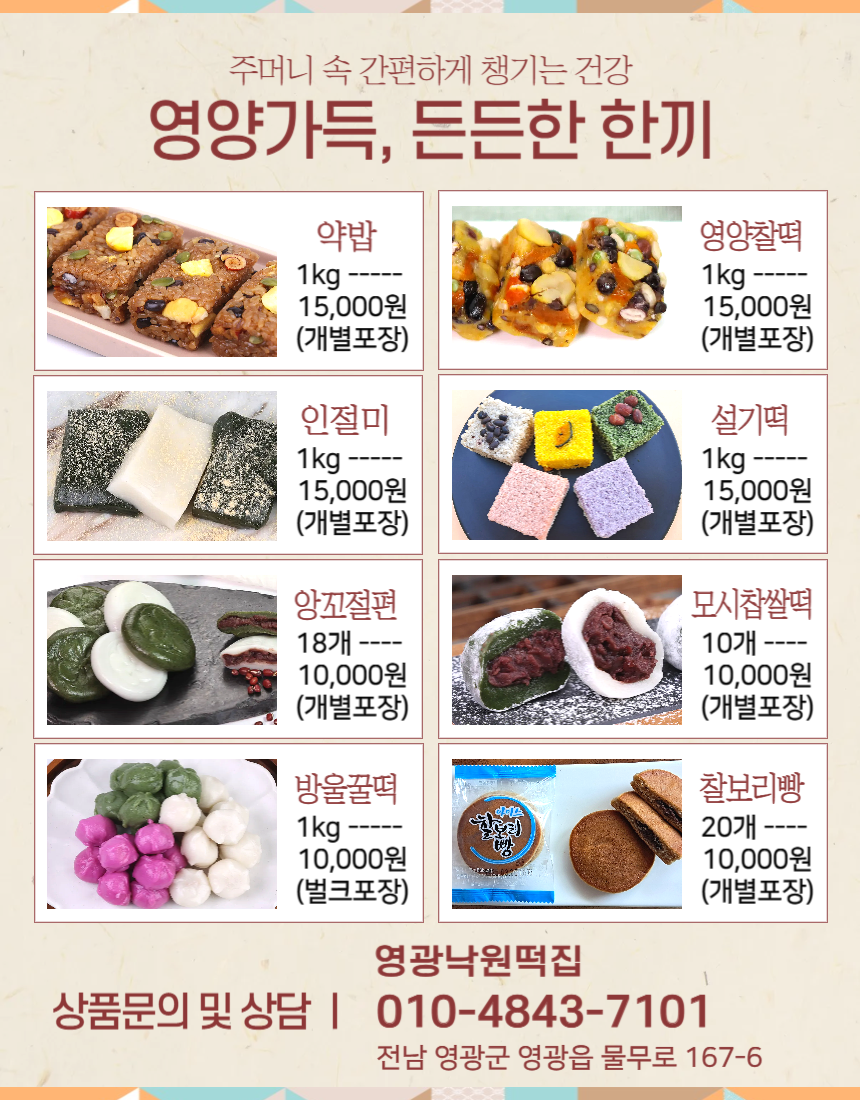 (낙원떡집) 추석선물 세트