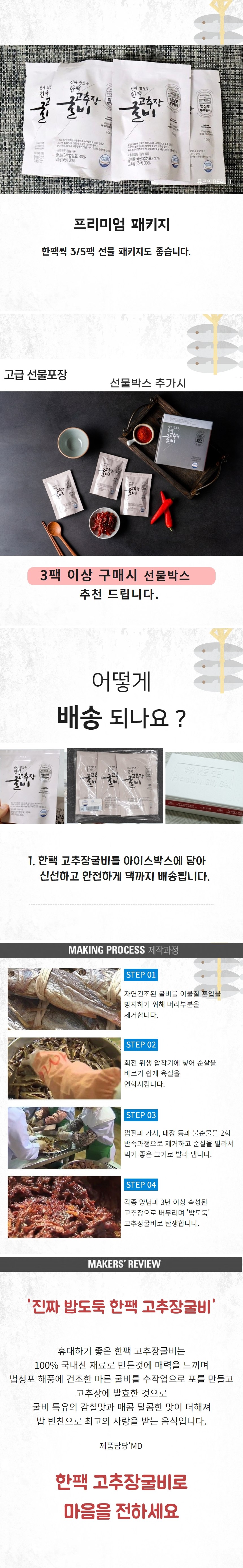 (에스아이씨푸드) 한팩 영광고추장굴비 선물세트 70g