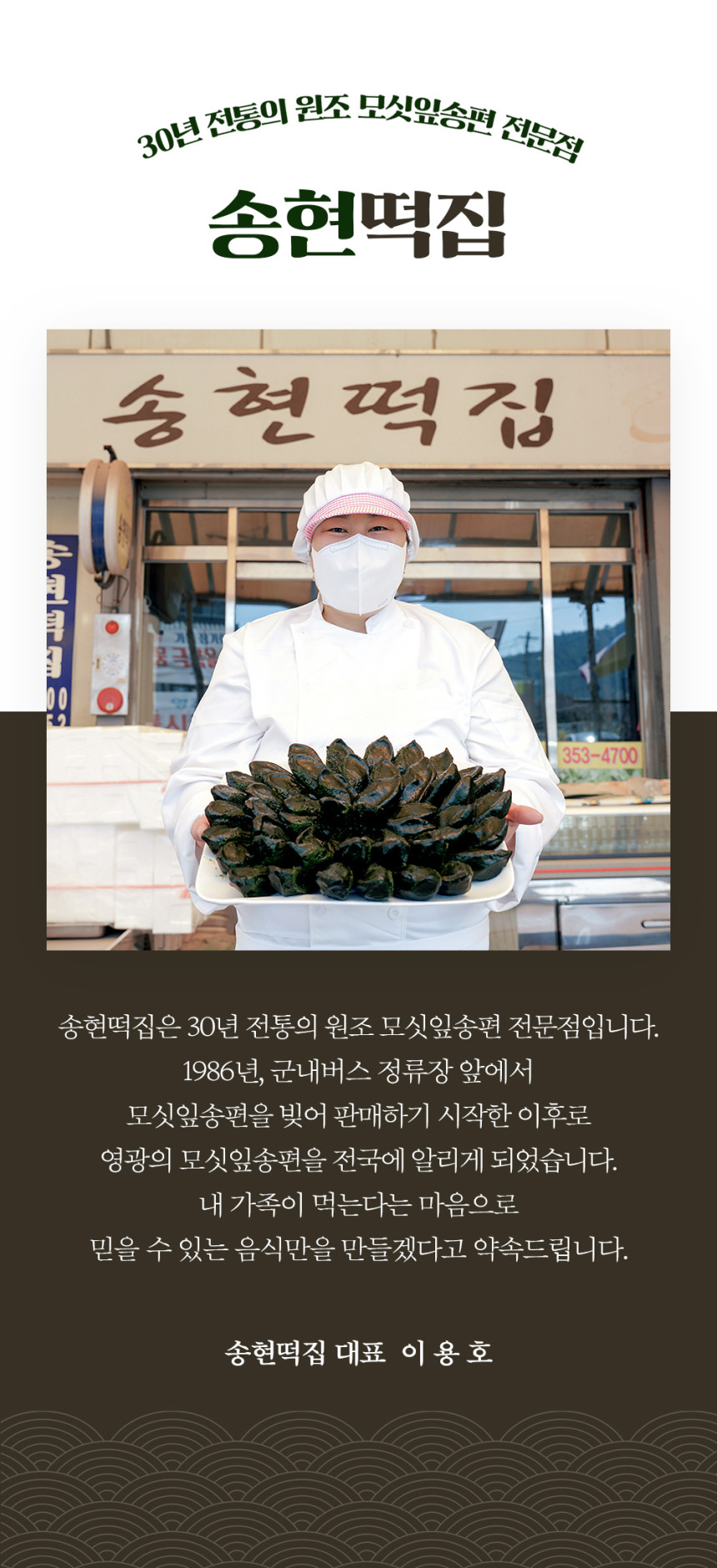 (송현떡집) 영광 모시송편 모시떡 모싯잎송편 (찐송편) 기피 20개