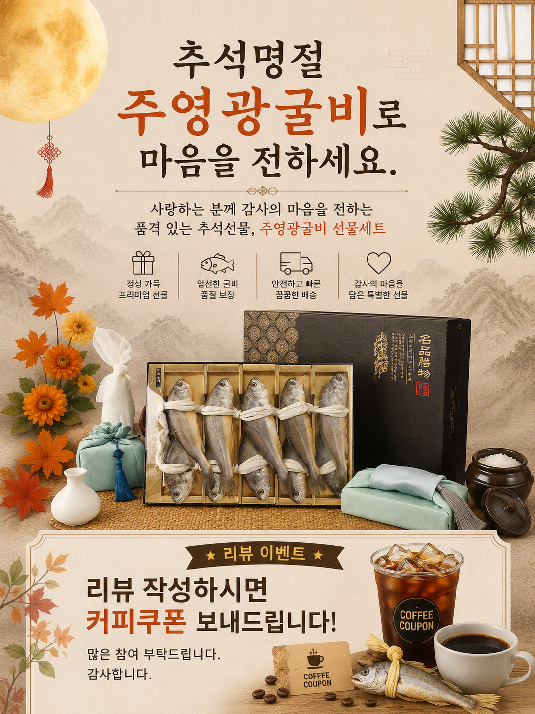 (주영광굴비) **추석맞이** 백화점 퀄리티 국내산 프리미엄 법성포 영광굴비 명품 굴비선물세트 1.8kg 10미