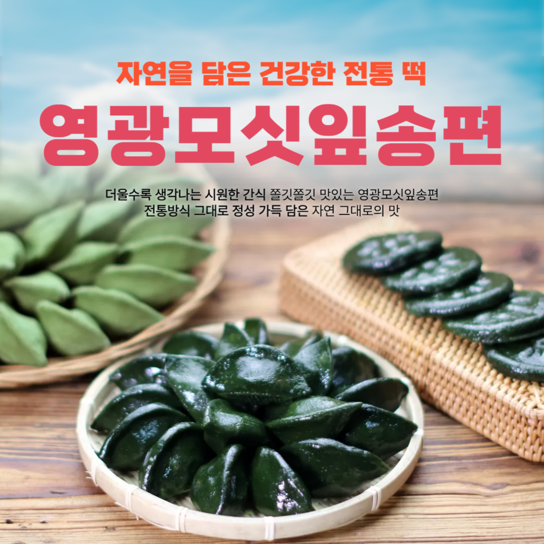 (낙원떡집)모싯잎(찐)송편 20개