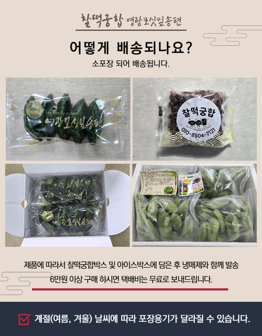 영광찰떡궁합 한가위선물세트 