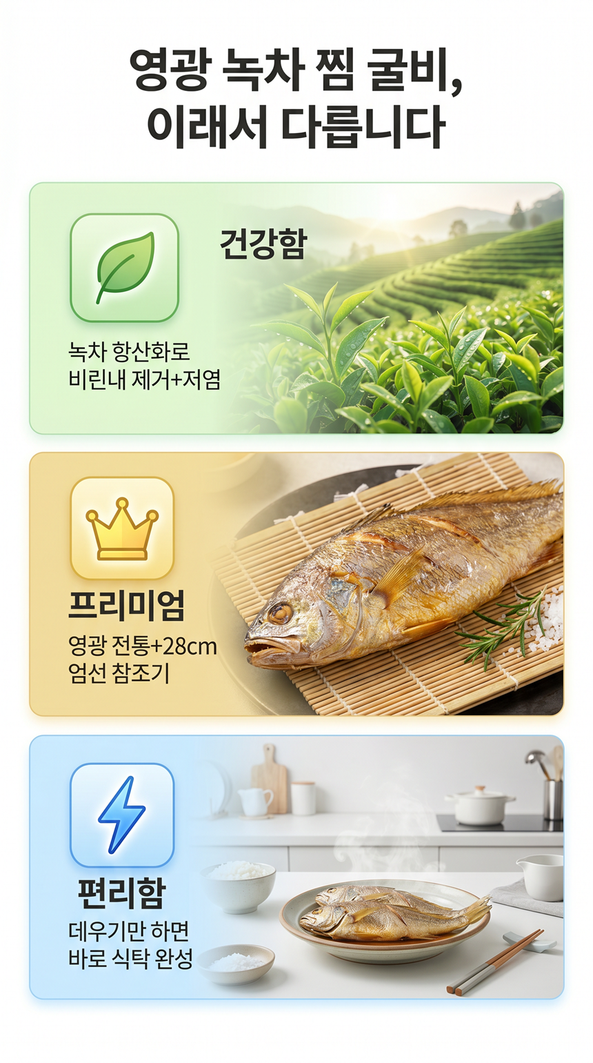 (그린영광굴비) 영광녹차 찜보리굴비 2호(10미) 28cm내외