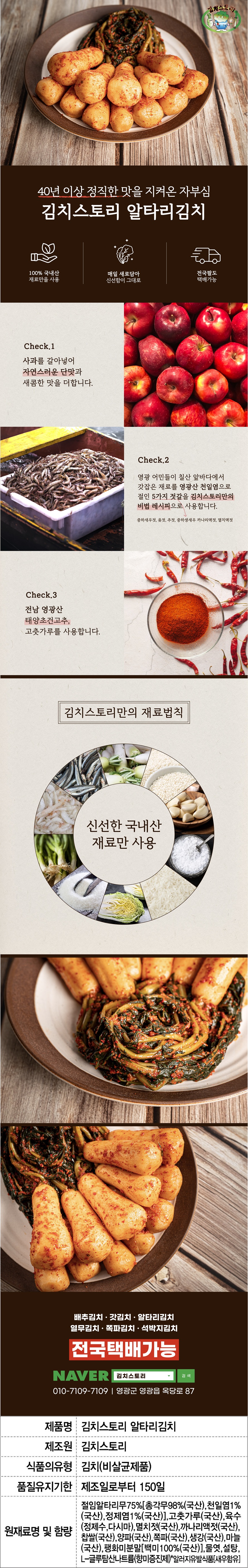 (김치스토리) 알타리김치 2kg