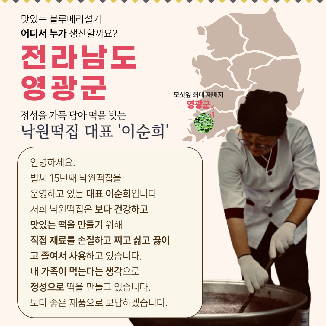  (낙원떡집)블루베리설기떡
