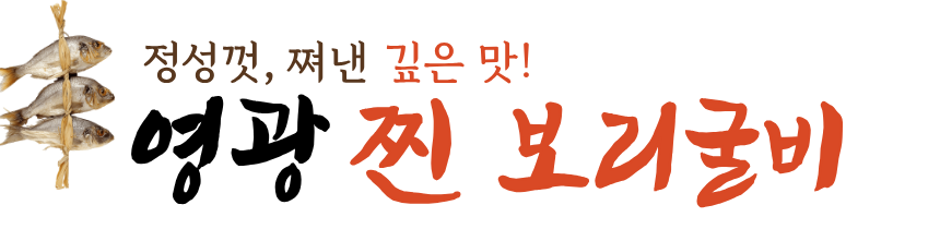 (다송) 찐 보리굴비 7미 특대 왕특대