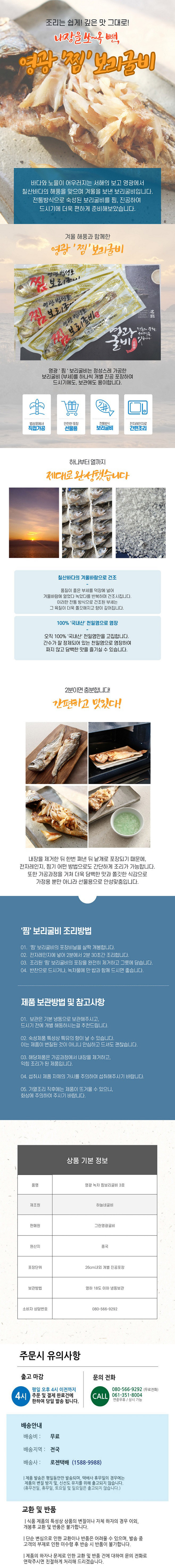 (그린영광굴비) 영광녹차 찜보리굴비 3호 5미, 10미 