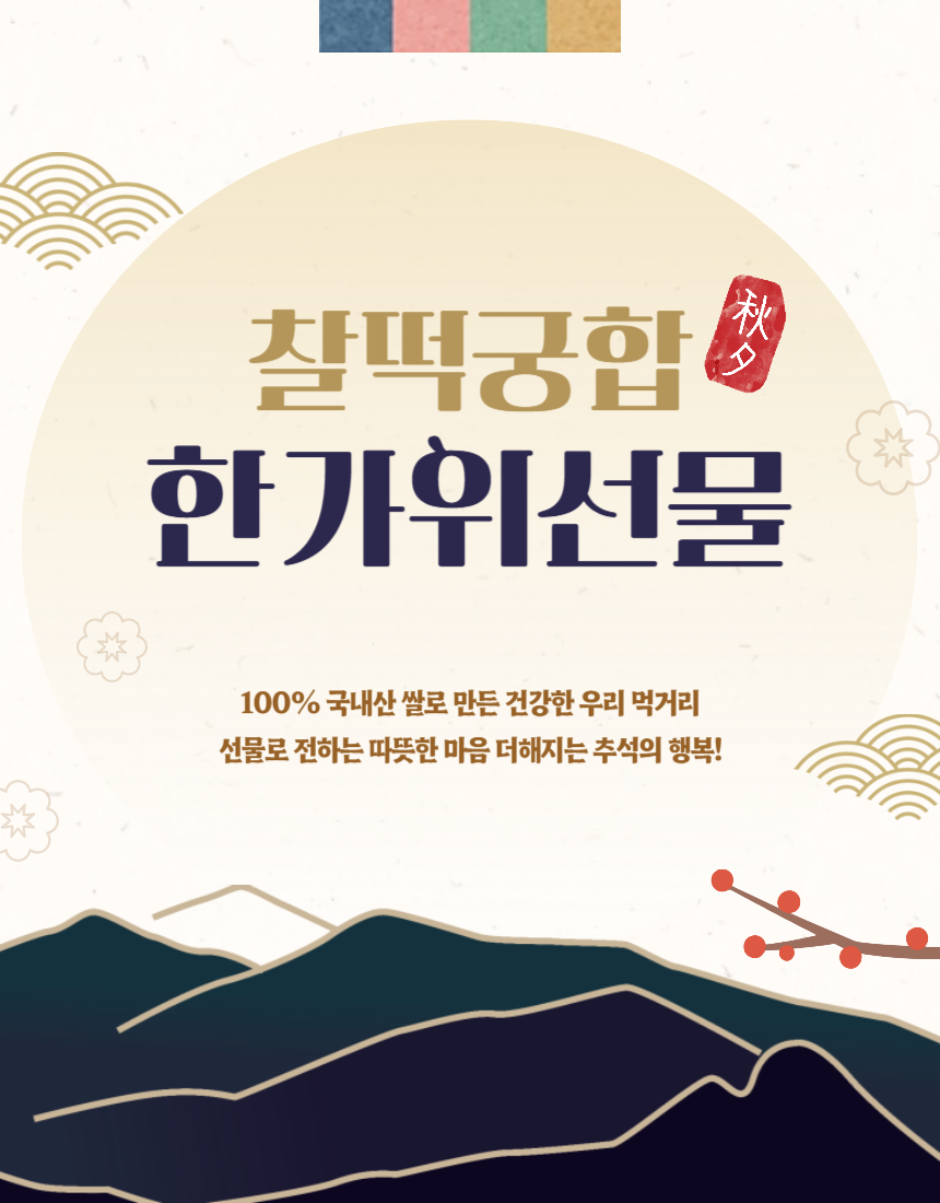 영광찰떡궁합 한가위선물세트 