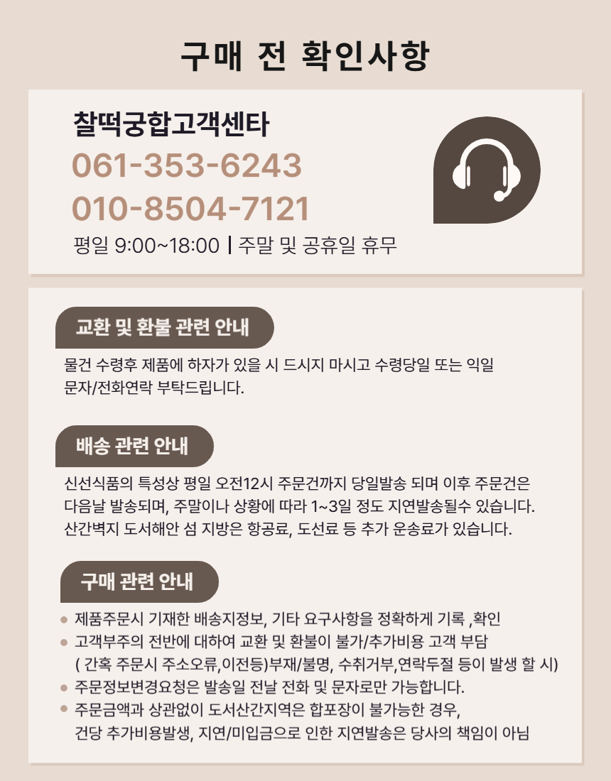 영광찰떡궁합 한가위선물세트 