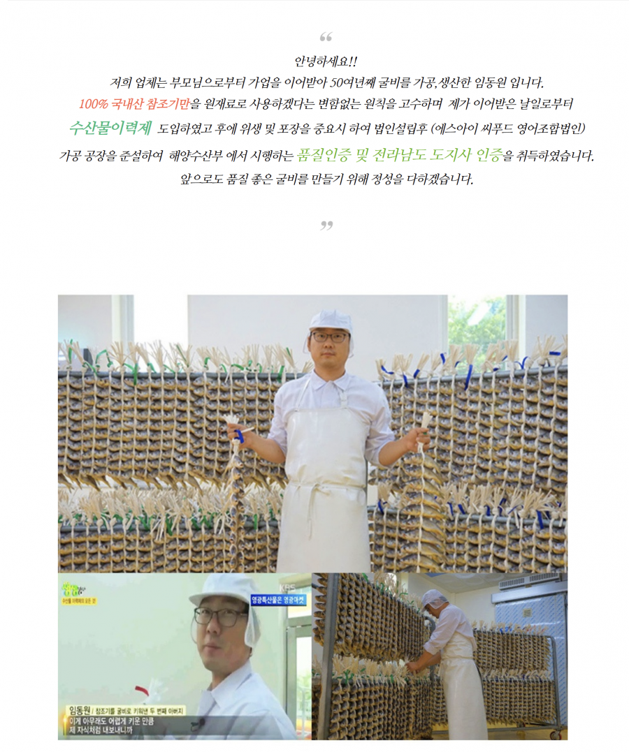 (에스아이씨푸드) 고추장굴비 선물세트 500g